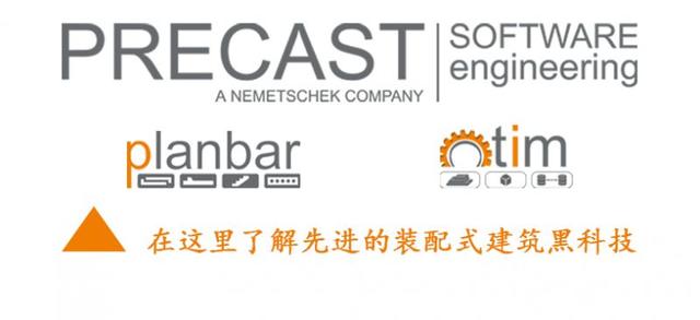 預制構件深化設計：Planbar試用+體驗培訓