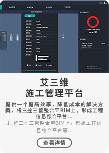 1.將三控三管整合至BIM上，形成工程信息綜合平臺等...