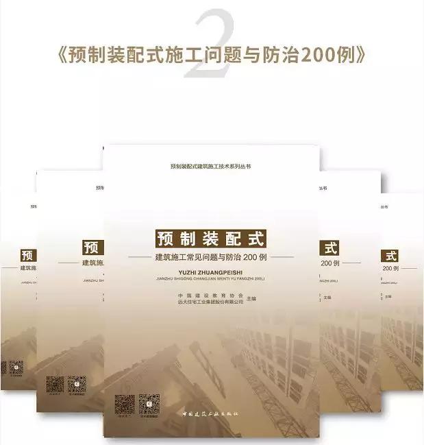 裝配式建筑施工要點講解—《預制裝配式建筑施工技術系列叢書》