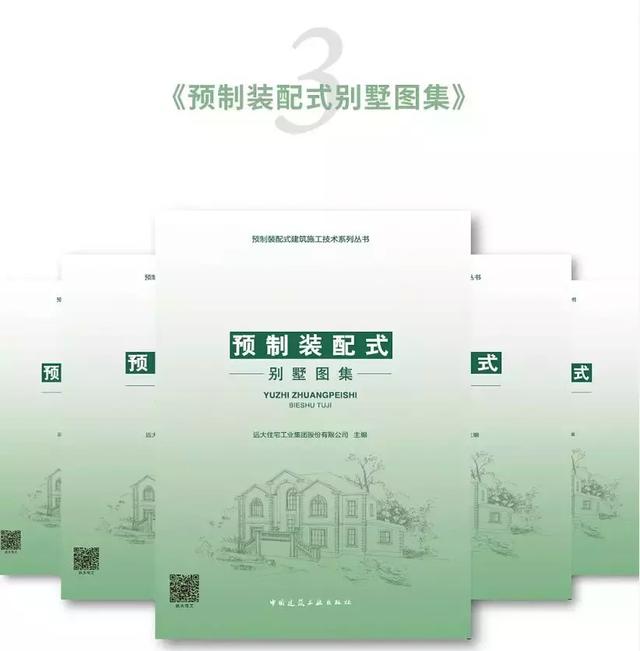 裝配式建筑施工要點講解—《預制裝配式建筑施工技術系列叢書》