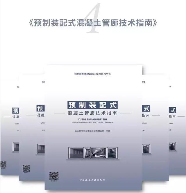 裝配式建筑施工要點講解—《預制裝配式建筑施工技術系列叢書》