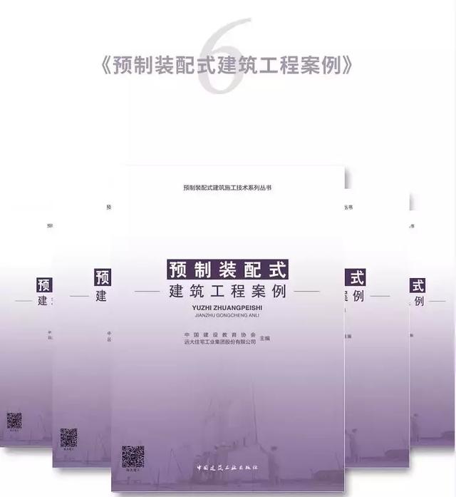 裝配式建筑施工要點講解—《預制裝配式建筑施工技術系列叢書》