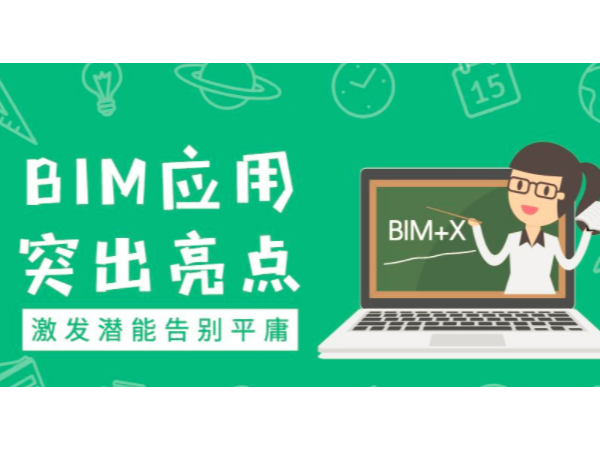 這四個bim等級證書工程人必須知道