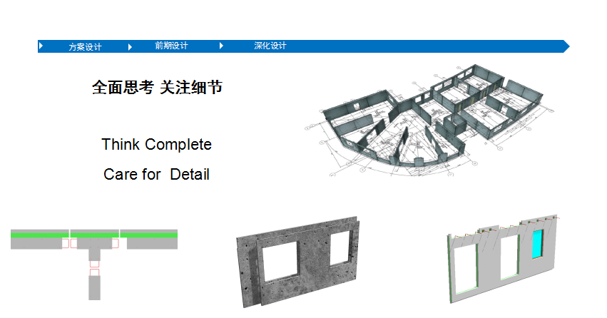 Planbar+TIM裝配式建筑BIM解決方案