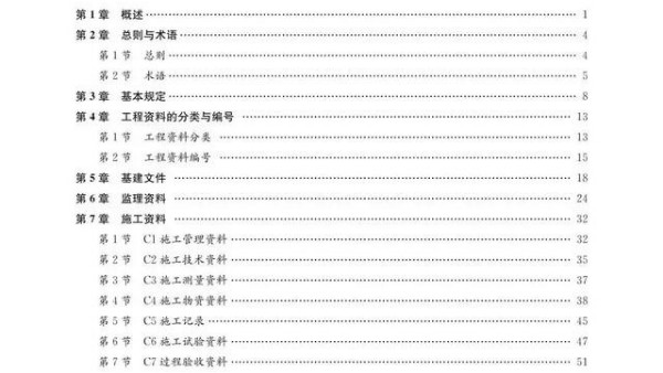 建設工程施工管理的重要“軟件”