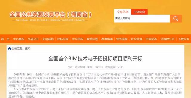 BIM工程招投標進入三維模型時代