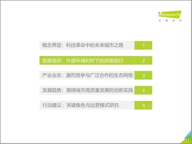 2019中國智慧城市發展報告丨城市智能生態與數字經濟