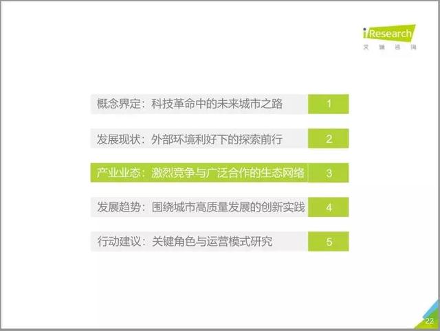 2019中國智慧城市發展報告丨城市智能生態與數字經濟
