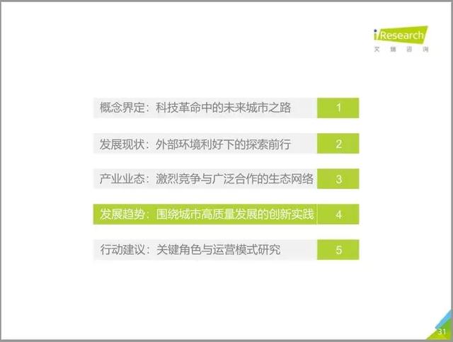 2019中國智慧城市發展報告丨城市智能生態與數字經濟
