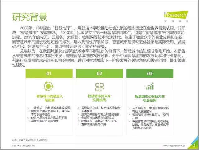 2019中國智慧城市發展報告丨城市智能生態與數字經濟