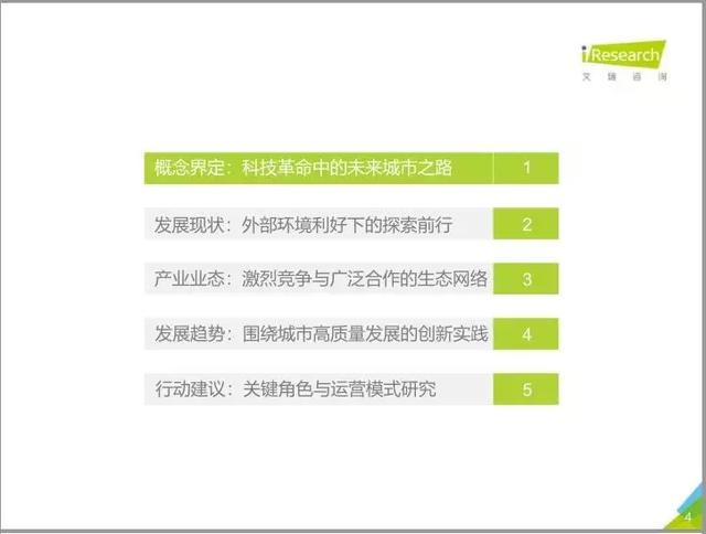 2019中國智慧城市發展報告丨城市智能生態與數字經濟