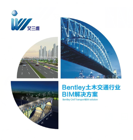 土木交通項目BIM解決方案