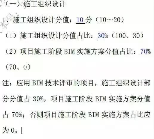 BIM招投標快訊|首個應用BIM技術的電子招標項目完成開評標 近期，全國首個應用BIM技術的電子招投標項目“萬寧市文化體育廣場-體育廣場項目體育館、游泳館”項目在海南省人民政府政務服務中心順利完成開評標工作。該項目評標會的順利完成，標志著工程招標投標領域正式進入三維模型時代，繼傳統紙質招投標到電子化招投標變革成功后又一次取得革命性的創新跨越發展，實現了從電子化招投標到可視化、智能化變革，并為后續的人工智能評標和大數據應用打下了良 好的基礎。 何為BIM招投標？ 市場主體的認知分為3種： 第一種：在建設工程的招標文件中，明確中標后BIM實施的要求。投標人基于招標人的要求，在編制投標文件時，在專項方案中增加BIM相關章節，以實施方案策劃書的形式呈現。 第二種：在建設工程的招標文件中，規定除了常規的標書文件（技術標、商務標）外，投標人需要基于招標人給的圖紙進行BIM建模，提交BIM模型源文件以及BIM衍生物（如深化設計、漫游、材料統計等）。 第三種：在建設工程招投標文件中，規定制作BIM標書。要求將評標過程的各項評審點，集成到BIM模型上，通過BIM模型來展示投標方案。 以上3種是從近三年的實際招標文件中的截取的，可以看到BIM招投標的演變過程：考察BIM實施方案編寫能力、BIM建模及實施方案編寫能力、應用BIM技術完成項目的能力。 可以得出結論：BIM招投標是以BIM模型為基礎，集成進度信息、商務報價等信息，動態可視化呈現評標專家關注的評審點，提升標書評審質量和評審效率，幫助招標人選擇最優中標人的招投標方法。 BIM招投標對各方主體的影響 基于BIM的電子招標投標系統建設，提升了建設工程招投標專業化程度，加強了招投標主體之間協作，提高了評標質量和效率，推動了建設工程設計、施工、竣工驗收、運維各階段的有機銜接，促進了建筑行業的發展。 （1）對于招標人，BIM技術有助于參與招標文件編制各方的協同工作；有利于招投標主體之間的數據交換與協同，使招投標更加流暢和信息對等；有利于將工程上一階段成果應用到下一階段，實現設計、施工、竣工驗收、運維各階段的緊密銜接。 （2）對于投標人，BIM技術的應用，有助于投標單位更加深入地了解擬投標項目實際情況，也為企業自身管理能力和盈利能力的掌控提供了資源和數據積累；同時，投標單位通過對于投標BIM模型與企業成本數據庫的綜合應用，可以進行快速投標。 （3）對評標委員會，基于BIM的評標系統可以為專家提供直觀的方案展示，專家在評審中可以對建筑物外觀、內部結構、周圍環境、各個專業方案等進行詳細分析和對比，并且可以借助BIM方案展示，模擬整個施工過程進度和資金計劃，使得評標過程更加科學、全面、高效和準確。 （4）對于行業管理與發展，BIM技術促進了行業管理信息化改革進程，提升了精細化管理水平?；贐IM的招標投標，使行業監督管理更加深入與便捷，促進行業各方主體和從業人員更快地掌握與應用BIM技術，推動建設工程設計、施工、竣工驗收及運維階段的有機銜接，從而提高整個建筑行業精細化管理水平。 技術標方面要想中標，技術標非常關鍵，尤其是很多高大難的工程，那么BIM技術在投標階段可以發揮哪些作用呢？技術標又如何讓專家感興趣、認可呢？ 碰撞檢查：減少返工、節約工期、減低建造成本 BIM最直觀的特點在于三維可視化，利用BIM的三維技術在施工前期、中期可以進行碰撞檢查，這樣既可以優化項目設計，減少在建筑施工階段可能存在的錯誤損失和返工的可能性，又加快了施工進度，為業主減低建造成本。 虛擬施工：通過模型提前預知施工難點，提出切實可行施工方案 運用BIM三維可視化功能再加上時間維度，利用碰撞優化后的三維管線方案，可以進行施工交底、施工模擬，發現工程的重難點施工部位，按照場地特點、國家規范制定詳細的施工方案，將施工方案模型化、動漫化，讓評標專家、甚至非工程行業出身的業主領導都對施工方案的各種問題和情況了如指掌。 優化安全文明施工方案 BIM模型中，對洞口、臨邊、電梯井等存在安全隱患的位置，布置上安全圍欄，施工前，對施工人員進行安全交底，形象有直觀，讓施工人員對安全隱患位置有較深的影響，確保施工過程不出安全事故。 利用BIM，做到分區域統計材料用量，材料運輸一次到位，加快施工進度。 BIM不僅三維可視化，還是一個6D關聯數據庫。利用已經建立的模型，可以準確快速的統計到每個區域、每個構件的材料用量，點對點的材料運輸，使得材料一次性到位，減少材料的二次搬運，進而有效提高各工序的配合程度，加快施工進度。 提交運維BIM模型，方便業主管理 工程竣工后，向業主提供BIM資料數據庫，這是一種6D關聯數據庫，業主方可以根據各種條件快速檢索到相應資料，大大提升了物業管理能力。 BIM在招標階段可以有效為施工單位的商務標和技術標帶來價值。但BIM不是投標中的噱頭，業主也是希望通過BIM實現價值。因此，中標只是第一步，如何在施工過程中有效利用BIM節約工期、成本，提升建筑質量，才是施工單位應該認真思考的問題。 展望 建設工程的招標投標工作已經進入以“互聯網+”為標志，電子化為載體的新常態。以“互聯網+”為標志，BIM技術、大數據、電子化等三大科技手段正在促進建設工程招投標領域快速發展并產生質的飛越，也為建筑業的改革發展帶來革命性、方向性的變化。招投標工作是建設領域的源頭，將BIM與招投標工作緊密結合，實現BIM在招投標階段的具體應用，具有重要意義。 在“2020年全面應用BIM技術”、“基于CIM的智慧城市”的大背景下，招投標作為建設工程全流程中一個重要環節，在招投標階段應用BIM技術，將促進整個建筑行業的科技水平提升和信息化變革。