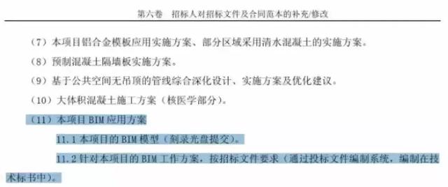 BIM招投標快訊|首個應用BIM技術的電子招標項目完成開評標 近期，全國首個應用BIM技術的電子招投標項目“萬寧市文化體育廣場-體育廣場項目體育館、游泳館”項目在海南省人民政府政務服務中心順利完成開評標工作。該項目評標會的順利完成，標志著工程招標投標領域正式進入三維模型時代，繼傳統紙質招投標到電子化招投標變革成功后又一次取得革命性的創新跨越發展，實現了從電子化招投標到可視化、智能化變革，并為后續的人工智能評標和大數據應用打下了良 好的基礎。 何為BIM招投標？ 市場主體的認知分為3種： 第一種：在建設工程的招標文件中，明確中標后BIM實施的要求。投標人基于招標人的要求，在編制投標文件時，在專項方案中增加BIM相關章節，以實施方案策劃書的形式呈現。 第二種：在建設工程的招標文件中，規定除了常規的標書文件（技術標、商務標）外，投標人需要基于招標人給的圖紙進行BIM建模，提交BIM模型源文件以及BIM衍生物（如深化設計、漫游、材料統計等）。 第三種：在建設工程招投標文件中，規定制作BIM標書。要求將評標過程的各項評審點，集成到BIM模型上，通過BIM模型來展示投標方案。 以上3種是從近三年的實際招標文件中的截取的，可以看到BIM招投標的演變過程：考察BIM實施方案編寫能力、BIM建模及實施方案編寫能力、應用BIM技術完成項目的能力。 可以得出結論：BIM招投標是以BIM模型為基礎，集成進度信息、商務報價等信息，動態可視化呈現評標專家關注的評審點，提升標書評審質量和評審效率，幫助招標人選擇最優中標人的招投標方法。 BIM招投標對各方主體的影響 基于BIM的電子招標投標系統建設，提升了建設工程招投標專業化程度，加強了招投標主體之間協作，提高了評標質量和效率，推動了建設工程設計、施工、竣工驗收、運維各階段的有機銜接，促進了建筑行業的發展。 （1）對于招標人，BIM技術有助于參與招標文件編制各方的協同工作；有利于招投標主體之間的數據交換與協同，使招投標更加流暢和信息對等；有利于將工程上一階段成果應用到下一階段，實現設計、施工、竣工驗收、運維各階段的緊密銜接。 （2）對于投標人，BIM技術的應用，有助于投標單位更加深入地了解擬投標項目實際情況，也為企業自身管理能力和盈利能力的掌控提供了資源和數據積累；同時，投標單位通過對于投標BIM模型與企業成本數據庫的綜合應用，可以進行快速投標。 （3）對評標委員會，基于BIM的評標系統可以為專家提供直觀的方案展示，專家在評審中可以對建筑物外觀、內部結構、周圍環境、各個專業方案等進行詳細分析和對比，并且可以借助BIM方案展示，模擬整個施工過程進度和資金計劃，使得評標過程更加科學、全面、高效和準確。 （4）對于行業管理與發展，BIM技術促進了行業管理信息化改革進程，提升了精細化管理水平?；贐IM的招標投標，使行業監督管理更加深入與便捷，促進行業各方主體和從業人員更快地掌握與應用BIM技術，推動建設工程設計、施工、竣工驗收及運維階段的有機銜接，從而提高整個建筑行業精細化管理水平。 技術標方面要想中標，技術標非常關鍵，尤其是很多高大難的工程，那么BIM技術在投標階段可以發揮哪些作用呢？技術標又如何讓專家感興趣、認可呢？ 碰撞檢查：減少返工、節約工期、減低建造成本 BIM最直觀的特點在于三維可視化，利用BIM的三維技術在施工前期、中期可以進行碰撞檢查，這樣既可以優化項目設計，減少在建筑施工階段可能存在的錯誤損失和返工的可能性，又加快了施工進度，為業主減低建造成本。 虛擬施工：通過模型提前預知施工難點，提出切實可行施工方案 運用BIM三維可視化功能再加上時間維度，利用碰撞優化后的三維管線方案，可以進行施工交底、施工模擬，發現工程的重難點施工部位，按照場地特點、國家規范制定詳細的施工方案，將施工方案模型化、動漫化，讓評標專家、甚至非工程行業出身的業主領導都對施工方案的各種問題和情況了如指掌。 優化安全文明施工方案 BIM模型中，對洞口、臨邊、電梯井等存在安全隱患的位置，布置上安全圍欄，施工前，對施工人員進行安全交底，形象有直觀，讓施工人員對安全隱患位置有較深的影響，確保施工過程不出安全事故。 利用BIM，做到分區域統計材料用量，材料運輸一次到位，加快施工進度。 BIM不僅三維可視化，還是一個6D關聯數據庫。利用已經建立的模型，可以準確快速的統計到每個區域、每個構件的材料用量，點對點的材料運輸，使得材料一次性到位，減少材料的二次搬運，進而有效提高各工序的配合程度，加快施工進度。 提交運維BIM模型，方便業主管理 工程竣工后，向業主提供BIM資料數據庫，這是一種6D關聯數據庫，業主方可以根據各種條件快速檢索到相應資料，大大提升了物業管理能力。 BIM在招標階段可以有效為施工單位的商務標和技術標帶來價值。但BIM不是投標中的噱頭，業主也是希望通過BIM實現價值。因此，中標只是第一步，如何在施工過程中有效利用BIM節約工期、成本，提升建筑質量，才是施工單位應該認真思考的問題。 展望 建設工程的招標投標工作已經進入以“互聯網+”為標志，電子化為載體的新常態。以“互聯網+”為標志，BIM技術、大數據、電子化等三大科技手段正在促進建設工程招投標領域快速發展并產生質的飛越，也為建筑業的改革發展帶來革命性、方向性的變化。招投標工作是建設領域的源頭，將BIM與招投標工作緊密結合，實現BIM在招投標階段的具體應用，具有重要意義。 在“2020年全面應用BIM技術”、“基于CIM的智慧城市”的大背景下，招投標作為建設工程全流程中一個重要環節，在招投標階段應用BIM技術，將促進整個建筑行業的科技水平提升和信息化變革。