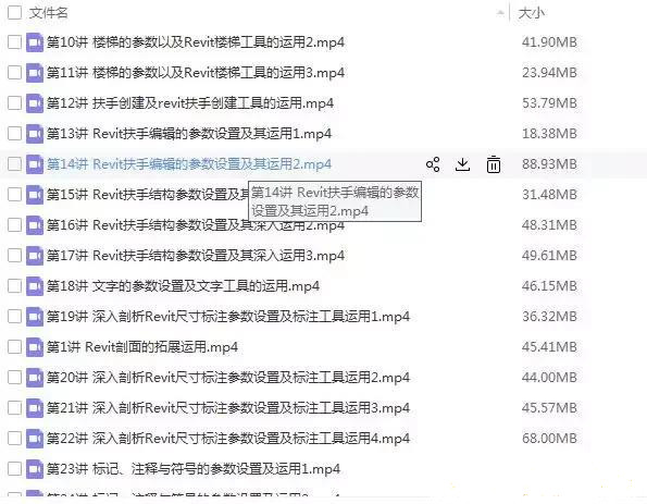 revit中級視頻教程百度云免費下載地址