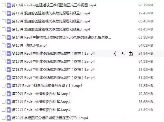 revit中級視頻教程百度云免費下載地址
