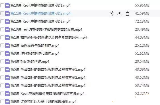 revit中級視頻教程百度云免費下載地址