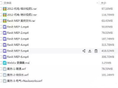 中建八局revit mep視頻培訓教程百度云免費下載