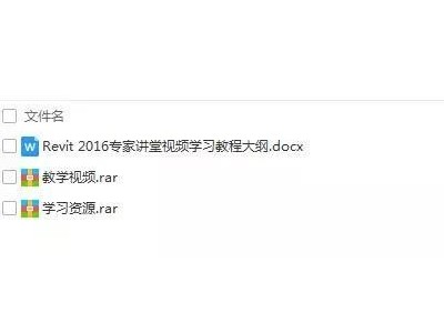 revit2016零基礎完全自學教程百度云免費下載