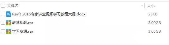 revit2016零基礎完全自學教程百度云免費下載