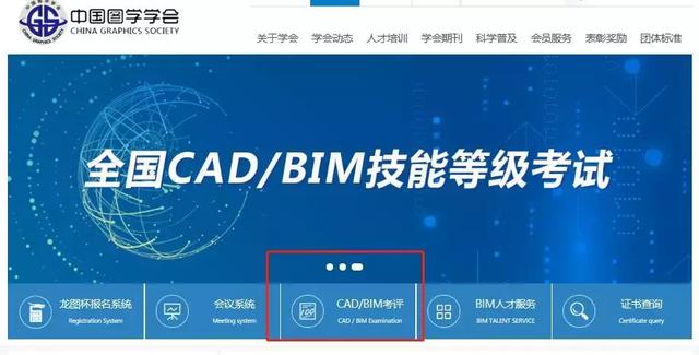 2019第十五期“全國BIM技能等級考試”報名、考試工作通知