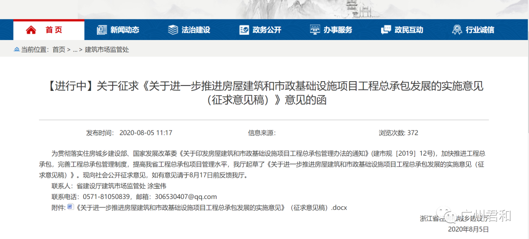 重磅!浙江力爭2025年形成全省工程總承包市場
