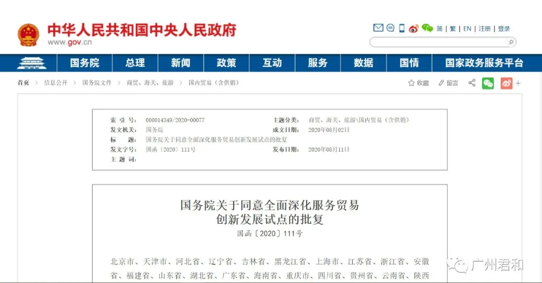 微信圖片_20200812140035