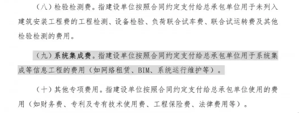 BIM全國收費標準