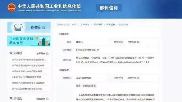 工信部不頒發BIM證書了?