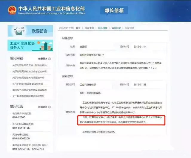 工信部不頒發BIM證書了