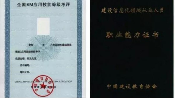 BIM證書這么多，哪個證書更好更有含金量！