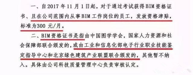 BIM證書這么多，哪個證書更好更有含金量