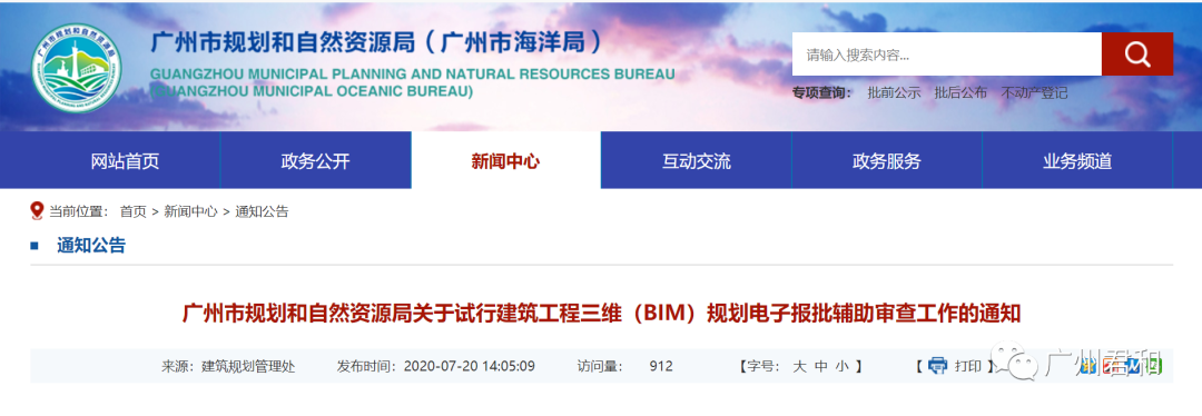 重要通知！10月1日廣州市BIM電子報批系統將正式運行！