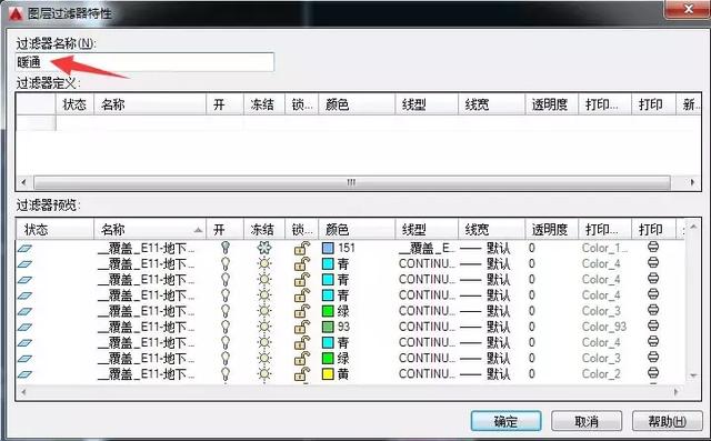 圖層過濾器特性對話框