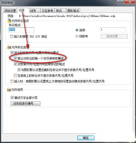ACE元件標記前短橫杠線可以通過項目特性或圖像特性元件設置去除