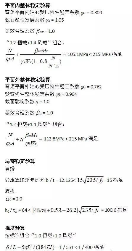 關于鋼結構抗風柱的計算方法