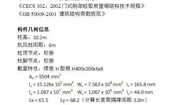 關于鋼結構抗風柱的計算方法