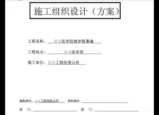 完整的建筑工程施工組織設計必須包含哪些內容