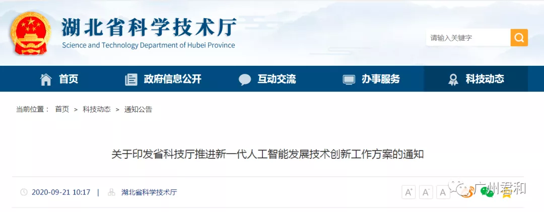 湖北科技廳勇立潮頭，力爭2025年，人工智能關鍵核心技術實現多點突破
