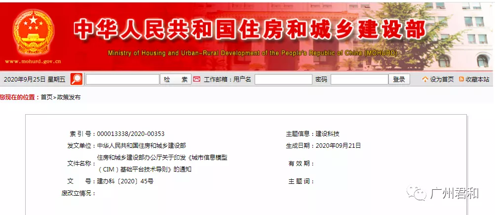 住建廳關于印發 《城市信息模型（CIM）基礎平臺技術導則》的通知
