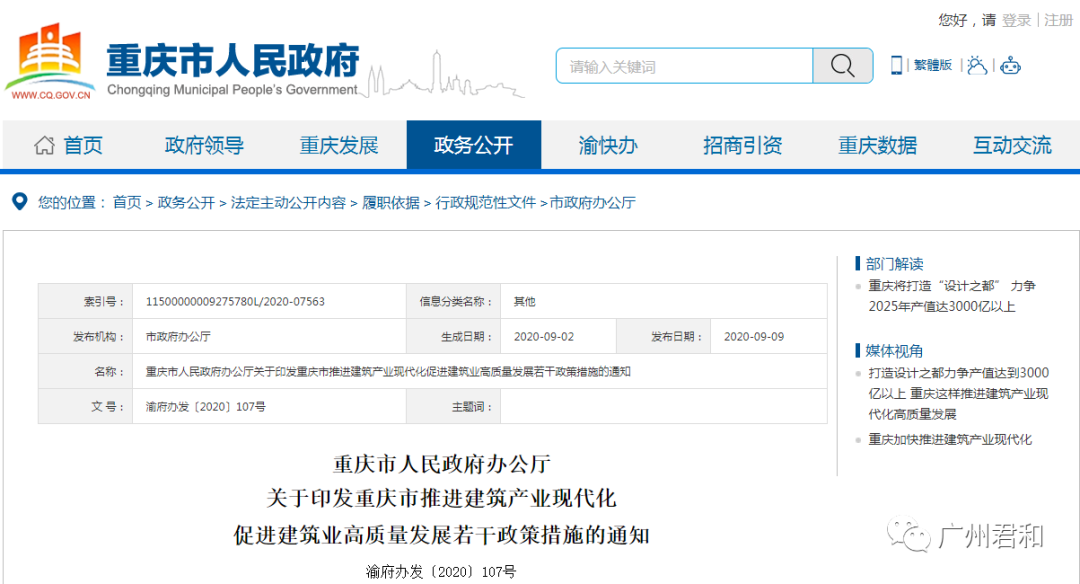 重慶市：大力扶植優質企業，全面推行BIM技術及裝配式，大力度減稅
