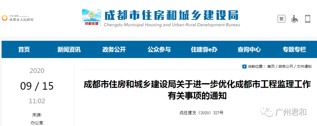 采用全過程工程咨詢模式!成都發布《進一步優化工程監理工作事項》