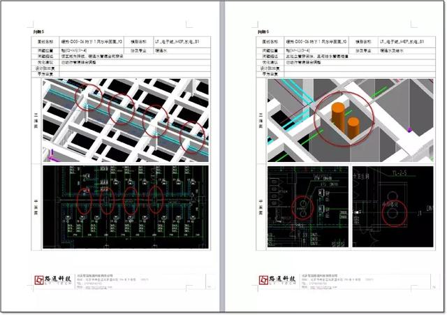 BIM工程建模實戰解讀