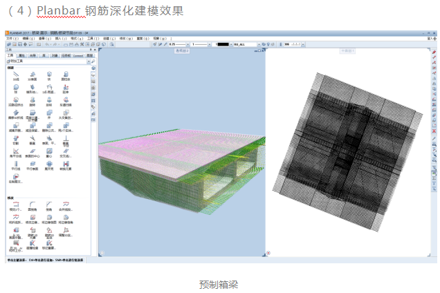 內梅切克planbar-鋼筋翻樣軟件的真正作用