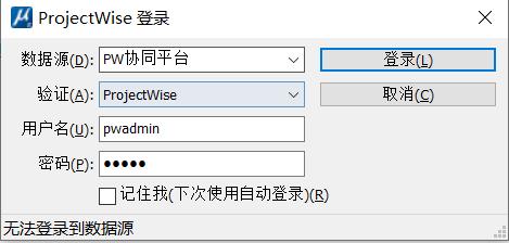 ProjectWise 與 MicroStation 平臺的協同