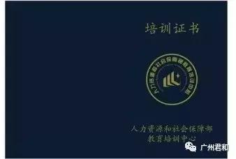人社部證書