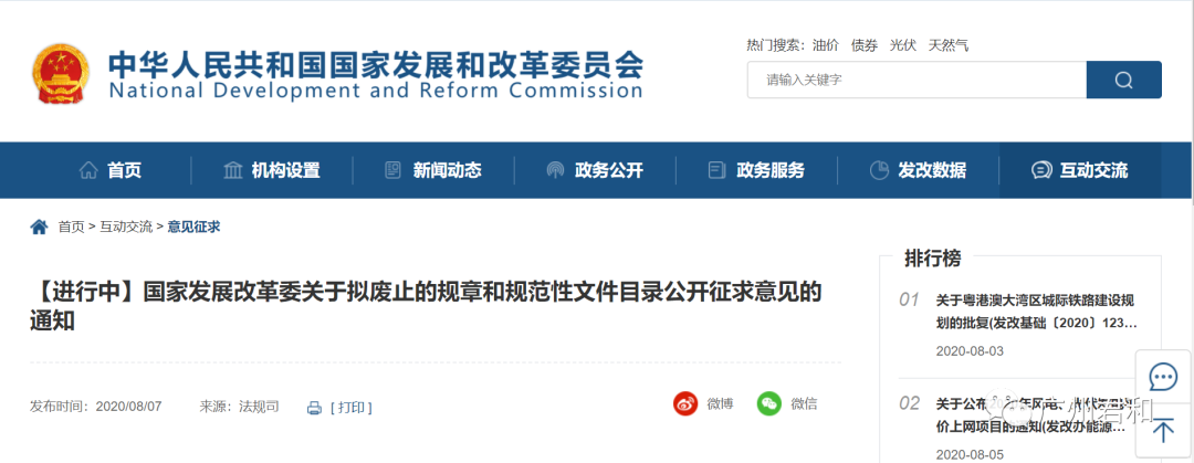 國家發改委：擬廢止涉及招投標/招標代理等175項規章、規范性文件