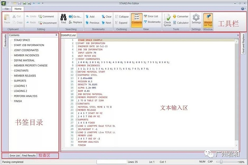 STAAD.Pro 輸入文件編輯器的界面及使用方法