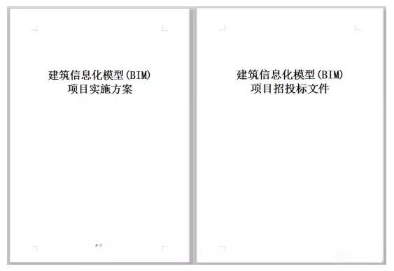 BIM族庫、BIM標準、BIM軟件、招投標文件