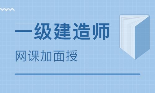 考一級建造師市政專業，怎么樣復習？